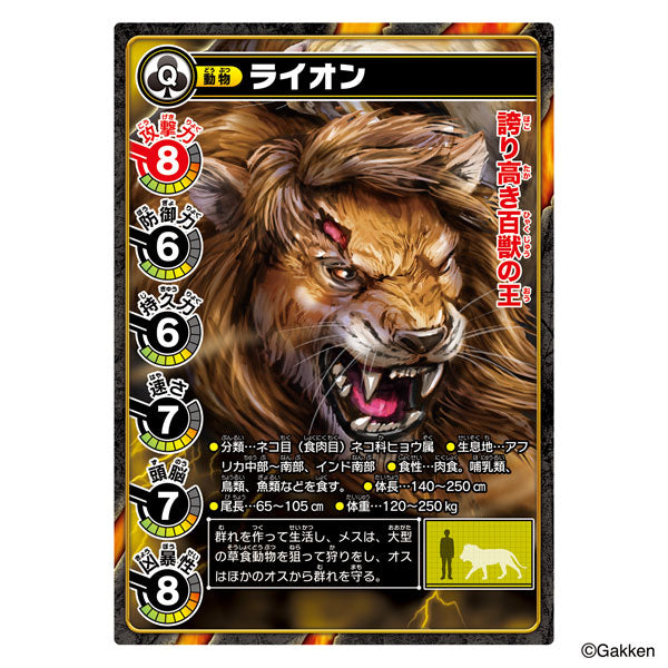 Saikyouou Zukan Saikyouou Battle Soft Vinyl Lion