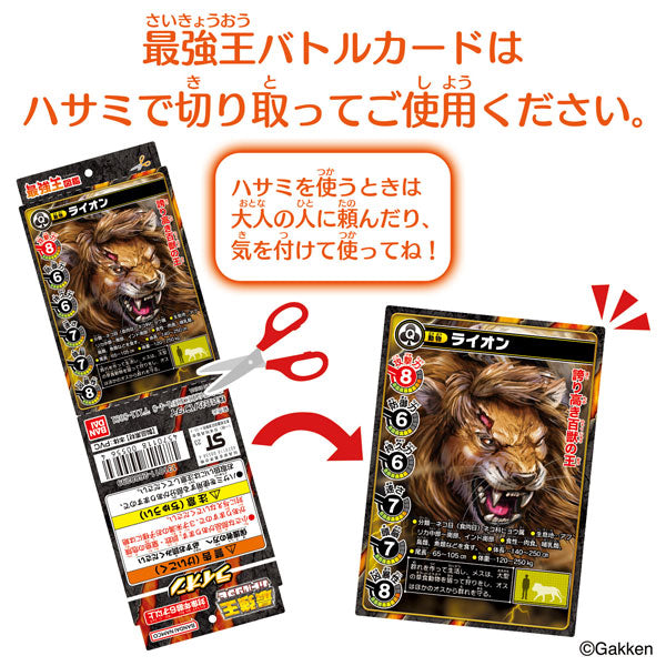 Saikyouou Zukan Saikyouou Battle Soft Vinyl Lion